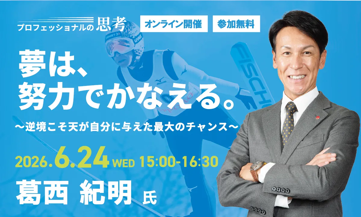 夢は、努力でかなえる。