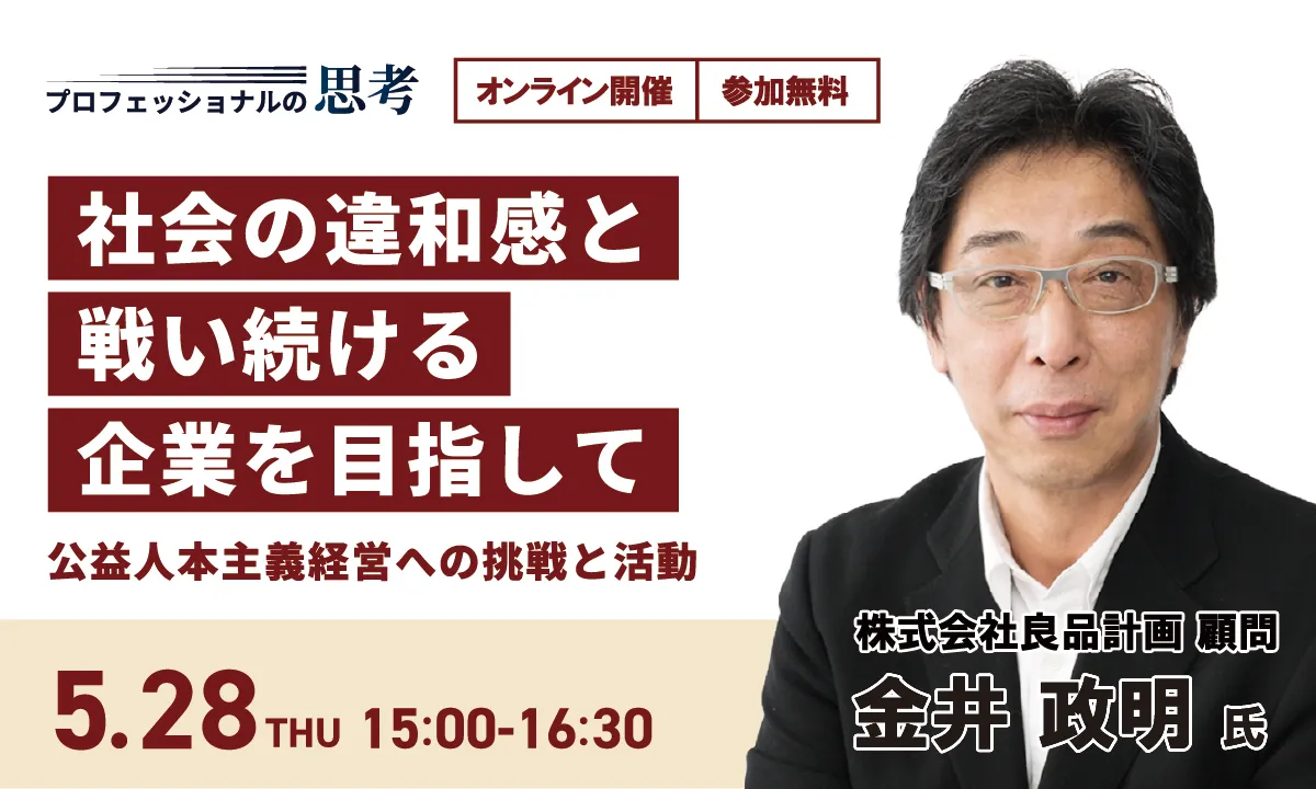 社会の違和感と戦い続ける企業を目指して