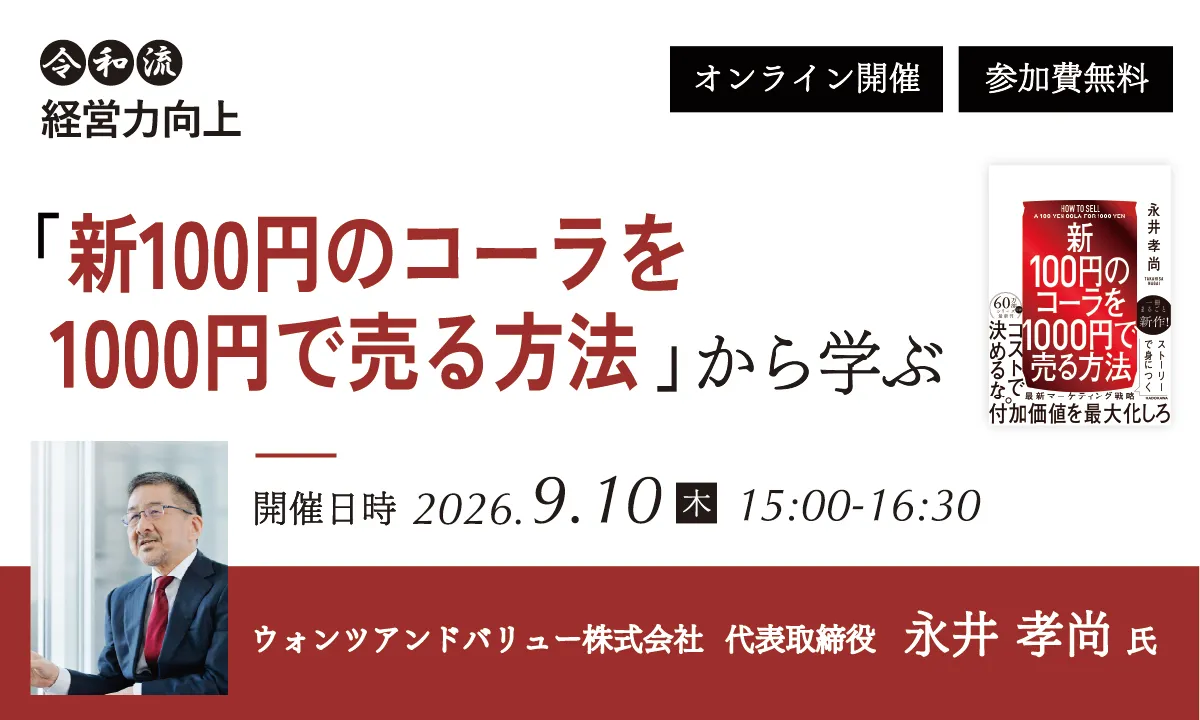 「新100円のコーラを1000円で売る方法」から学ぶ